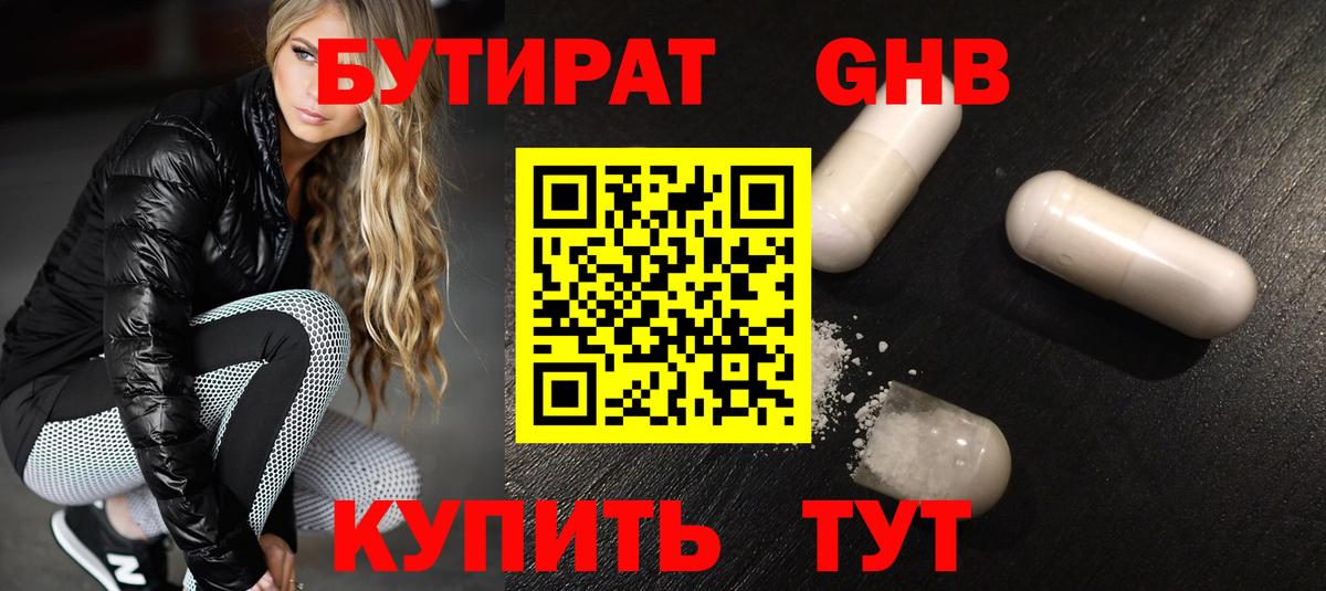 БУТИРАТ BDO Касимов