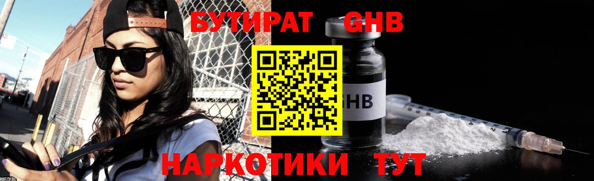 БУТИРАТ оксибутират  Вход с VPN  Касимов 