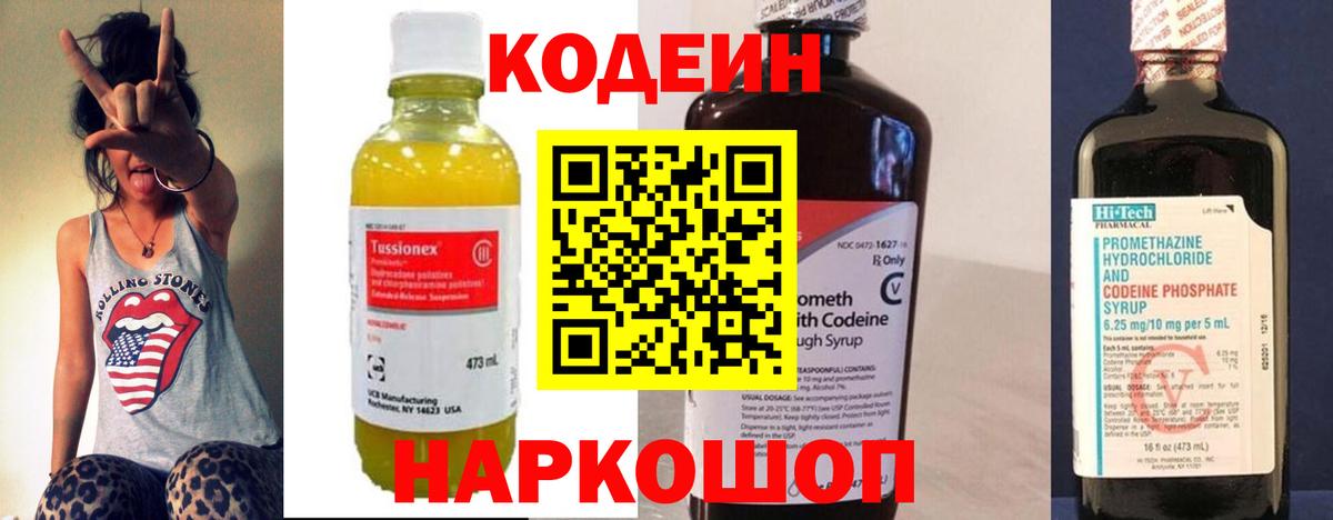 Касимов  Кодеин Purple Drank  Вход с VPN 